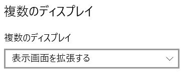 複数のディスプレイ