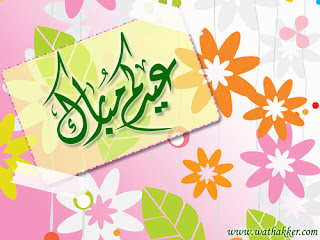 عيد سعيد / Happy Eid 