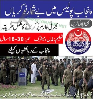 Punjab Police Jobs 2024