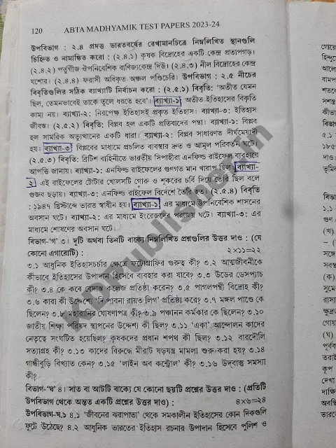 Madhyamik ABTA Test Paper 2023-2024 Page 118 Solved 3