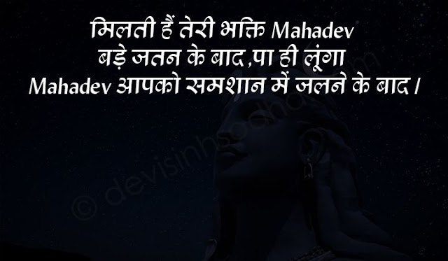 two line mahakal status in hindi