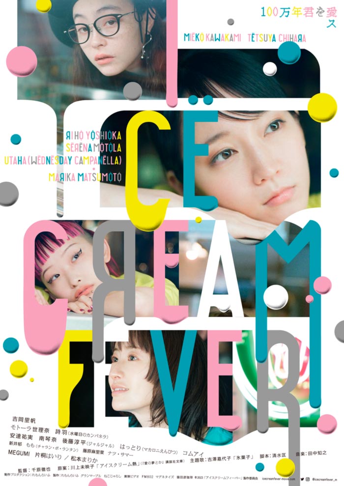 Ice Cream Fever film - Tetsuya Chihara - poster