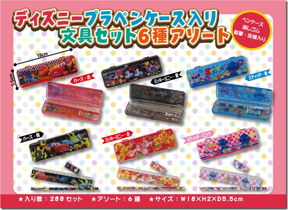 ディズニープラペンケース入り文具セット6種アソート