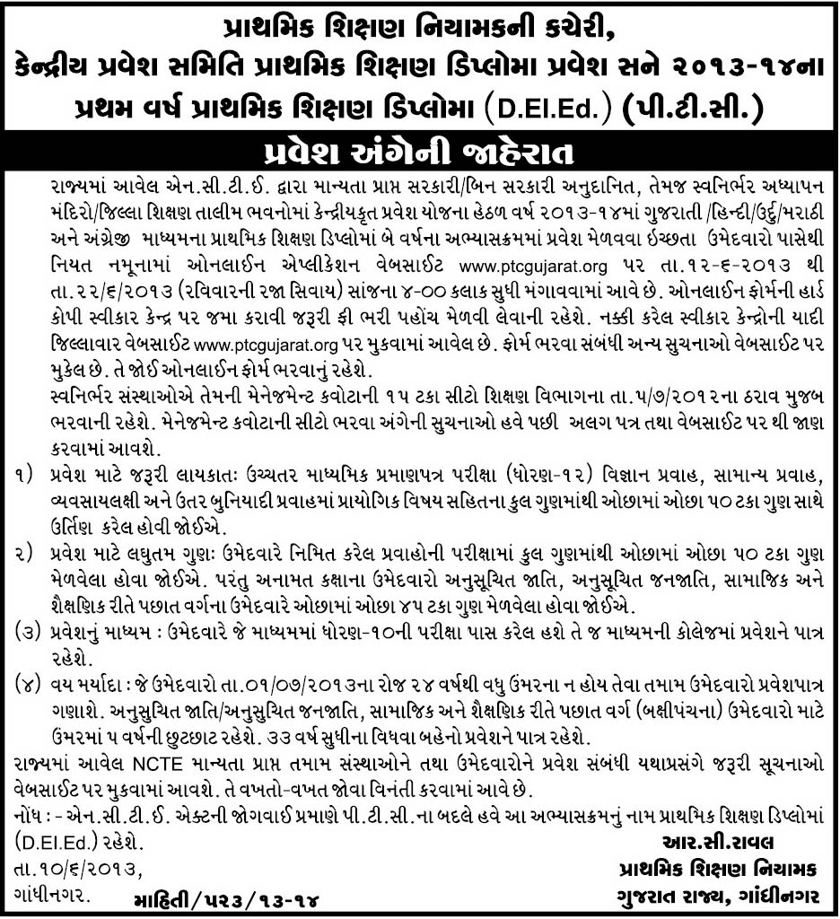 ojas.guj.nic.in - Online Job Application System(Gujarat State936