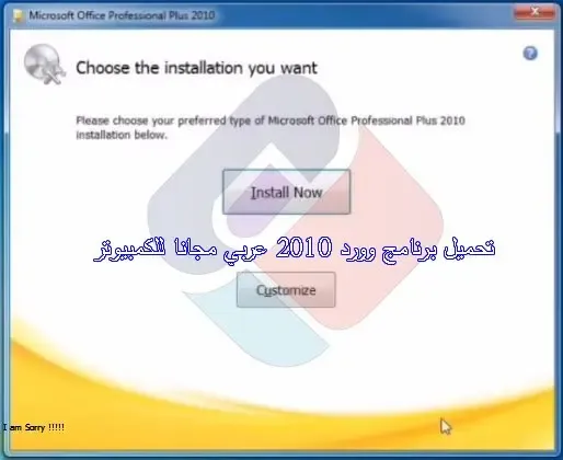 تحميل برنامج وورد 2010 عربي مجانا للكمبيوتر من ميديا فاير