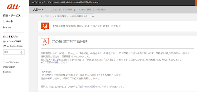 au違約金Q&Aページ