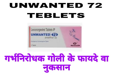 Unwanted 72 teblets Benifits and side effects