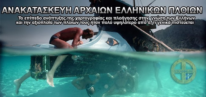 Ανακατασκευές αρχαίων ελληνικών πλοίων 