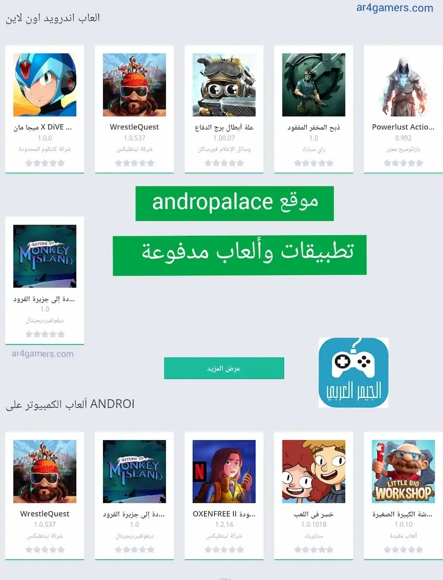 موقع andropalace موقع مجاني بحيث يقدم العديد من الألعاب والتطبيقات الحصرية للتحميل بشكل مجاني تماما