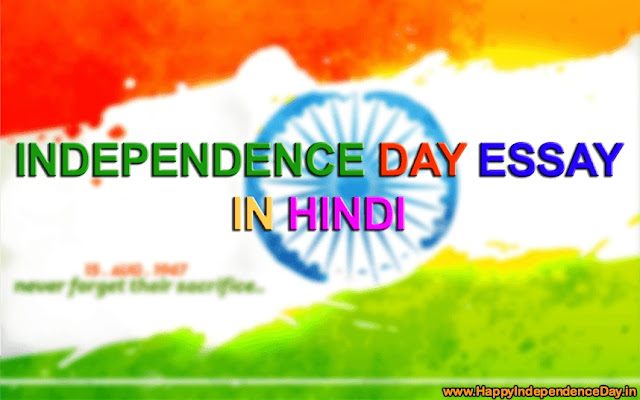 Essay on Independence Day in Hindi