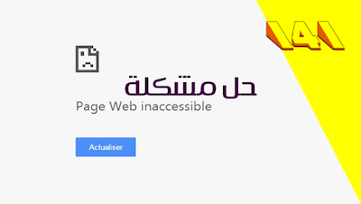 page web inaccessible