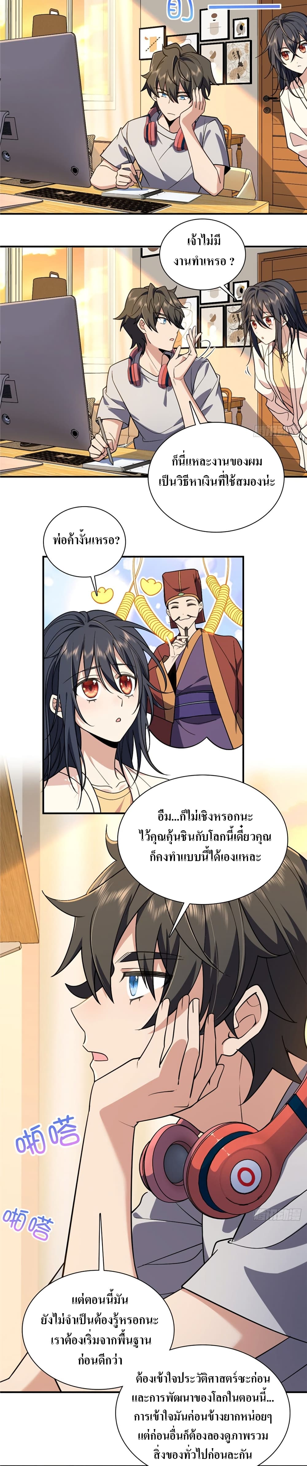 My Wife came from A Thousand Years Ago ตอนที่ 8