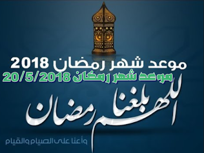 صور عن شهر رمضان المبارك 2018 خلفيات،تهنئة،غلاف،صور شخصية