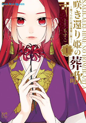 咲き還り姫の葬歌～捨てられた花は復讐に舞う～ Saki Kaeri Hime No So Uta Suterareta Hana Ha Fukushu Ni Mau 第01巻