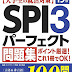 結果を得る SPI3パーフェクト問題集 電子ブック