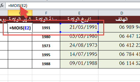 الدالة MOIS