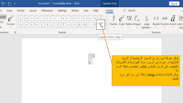 كتابة المعادلات الرياضية Equation في برنامج الوورد Microsoft word عن طريق اختصارات لوحة المفاتيح keyboard shortcut