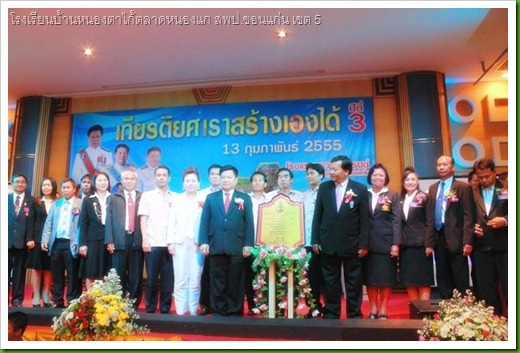 โรงเรียนบ้านหนองตาไก้ตลาดหนองแก สพป.ขอนแก่น เขต 5008