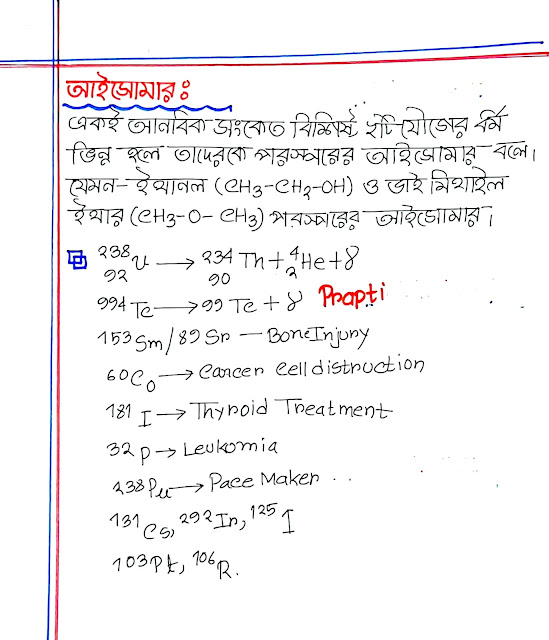 ৯ম ও ১০ম শ্রেণির রসায়নের ৩য় অধ্যায়ের হ্যান্ড নোট