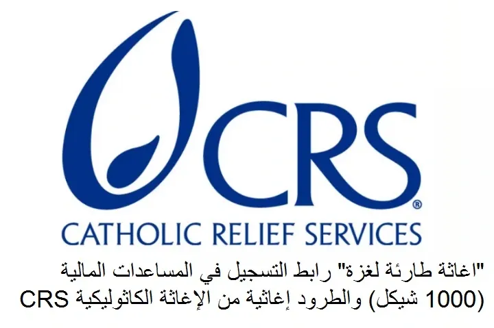 الإغاثة-الكاثوليكية-CRS