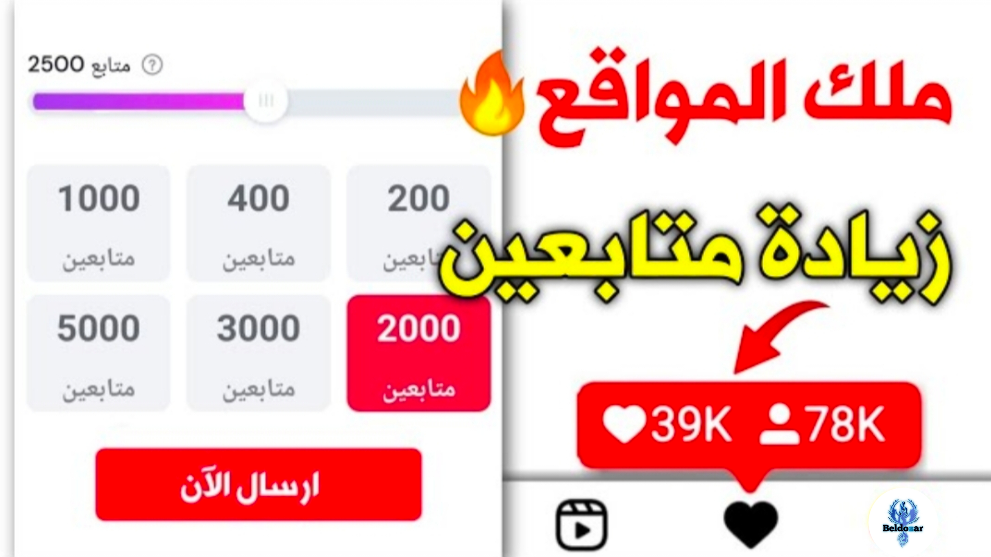 طريقة زيادة متابعين انستقرام عرب حقيقين مجانا 10k يوميا | بلدوزر للشروحات