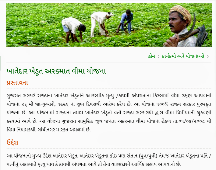 Khedut Akasmat Vima Sahay Yojan (Farmers Accidental Insurance Scheme)