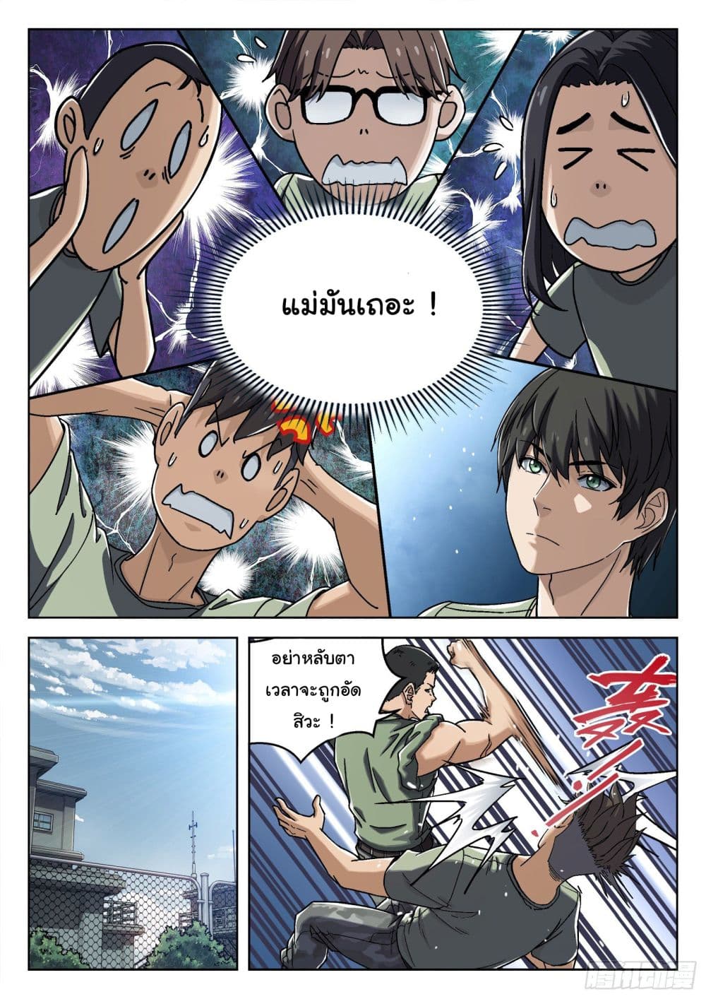 Beyond The Sky - หน้า 7