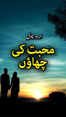 Ana Ilyas Urdu Novels List 2020