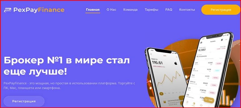 [Мошенники] paypexfinance.com – Отзывы, развод, обман! Брокер PexPayFinance мошенник