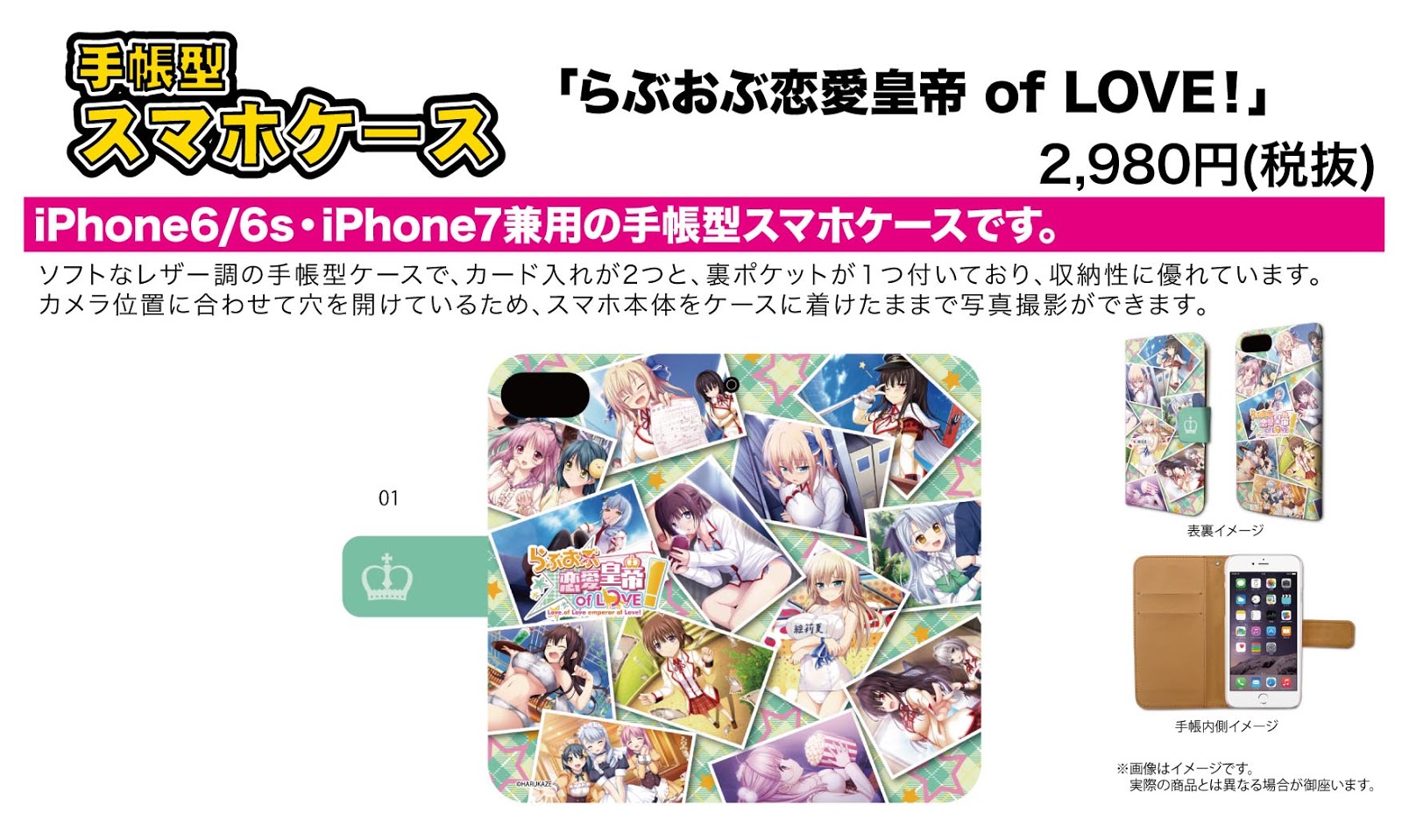 Rev 代購 預購 手帳型スマホケース Iphone6 6s 7兼用 らぶおぶ恋愛皇帝 Of Love 01 イメージデザイン Rev 代購 預購 手帳型スマホケース Iphone6 6s 7兼用 らぶおぶ恋愛皇帝 Of Love 01 イメージデザイン