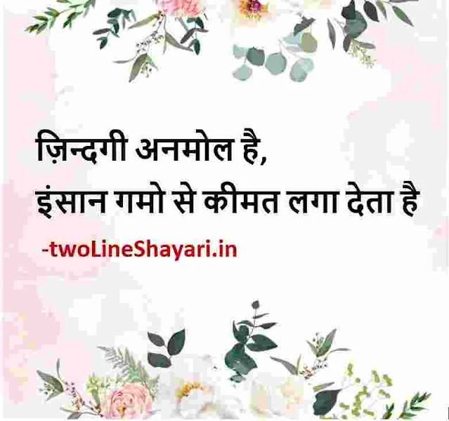 emotional shayari in hindi on life pic, best hindi shayari on life images, shayari on life in hindi images