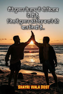 Best plus Friendship shayari in hindi|फ्रेंडशिप शायरी इन हिंदी