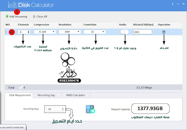 شرح برنامج Disk Calculator