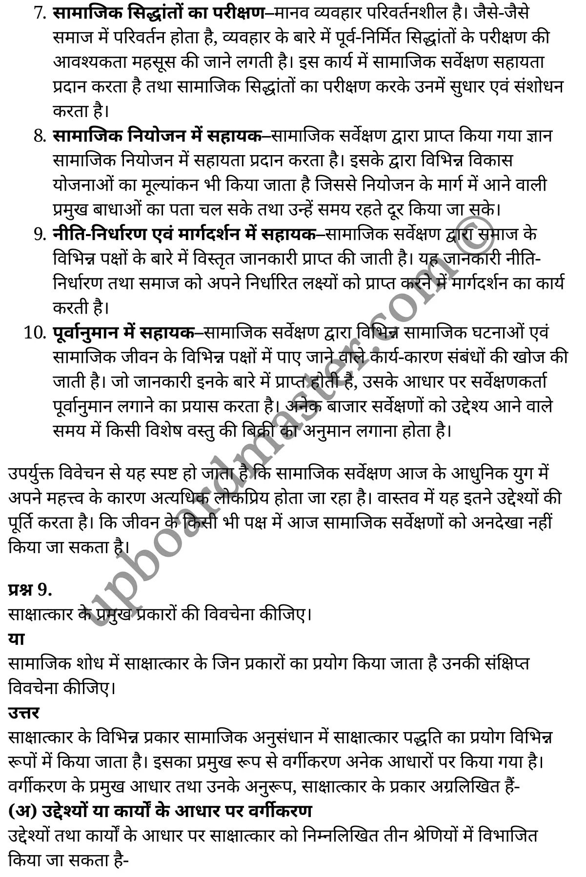 कक्षा 11 समाजशास्त्र  समाजशास्त्र का परिचय अध्याय 5  के नोट्स  हिंदी में एनसीईआरटी समाधान,     class 11 Sociology chapter 5,   class 11 Sociology chapter 5 ncert solutions in Sociology,  class 11 Sociology chapter 5 notes in hindi,   class 11 Sociology chapter 5 question answer,   class 11 Sociology chapter 5 notes,   class 11 Sociology chapter 5 class 11 Sociology  chapter 5 in  hindi,    class 11 Sociology chapter 5 important questions in  hindi,   class 11 Sociology hindi  chapter 5 notes in hindi,   class 11 Sociology  chapter 5 test,   class 11 Sociology  chapter 5 class 11 Sociology  chapter 5 pdf,   class 11 Sociology  chapter 5 notes pdf,   class 11 Sociology  chapter 5 exercise solutions,  class 11 Sociology  chapter 5,  class 11 Sociology  chapter 5 notes study rankers,  class 11 Sociology  chapter 5 notes,   class 11 Sociology hindi  chapter 5 notes,    class 11 Sociology   chapter 5  class 11  notes pdf,  class 11 Sociology  chapter 5 class 11  notes  ncert,  class 11 Sociology  chapter 5 class 11 pdf,   class 11 Sociology  chapter 5  book,   class 11 Sociology  chapter 5 quiz class 11  ,    11  th class 11 Sociology chapter 5  book up board,   up board 11  th class 11 Sociology chapter 5 notes,  class 11 Sociology  Introducing Sociology chapter 5,   class 11 Sociology  Introducing Sociology chapter 5 ncert solutions in Sociology,   class 11 Sociology  Introducing Sociology chapter 5 notes in hindi,   class 11 Sociology  Introducing Sociology chapter 5 question answer,   class 11 Sociology  Introducing Sociology  chapter 5 notes,  class 11 Sociology  Introducing Sociology  chapter 5 class 11 Sociology  chapter 5 in  hindi,    class 11 Sociology  Introducing Sociology chapter 5 important questions in  hindi,   class 11 Sociology  Introducing Sociology  chapter 5 notes in hindi,    class 11 Sociology  Introducing Sociology  chapter 5 test,  class 11 Sociology  Introducing Sociology  chapter 5 class 11 Sociology  chapter 5 pdf,   class 11 Sociology  Introducing Sociology chapter 5 notes pdf,   class 11 Sociology  Introducing Sociology  chapter 5 exercise solutions,   class 11 Sociology  Introducing Sociology  chapter 5,  class 11 Sociology  Introducing Sociology  chapter 5 notes study rankers,   class 11 Sociology  Introducing Sociology  chapter 5 notes,  class 11 Sociology  Introducing Sociology  chapter 5 notes,   class 11 Sociology  Introducing Sociology chapter 5  class 11  notes pdf,   class 11 Sociology  Introducing Sociology  chapter 5 class 11  notes  ncert,   class 11 Sociology  Introducing Sociology  chapter 5 class 11 pdf,   class 11 Sociology  Introducing Sociology chapter 5  book,  class 11 Sociology  Introducing Sociology chapter 5 quiz class 11  ,  11  th class 11 Sociology  Introducing Sociology chapter 5    book up board,    up board 11  th class 11 Sociology  Introducing Sociology chapter 5 notes,      कक्षा 11 समाजशास्त्र अध्याय 5 ,  कक्षा 11 समाजशास्त्र, कक्षा 11 समाजशास्त्र अध्याय 5  के नोट्स हिंदी में,  कक्षा 11 का समाजशास्त्र अध्याय 5 का प्रश्न उत्तर,  कक्षा 11 समाजशास्त्र अध्याय 5  के नोट्स,  11 कक्षा समाजशास्त्र 1  हिंदी में, कक्षा 11 समाजशास्त्र अध्याय 5  हिंदी में,  कक्षा 11 समाजशास्त्र अध्याय 5  महत्वपूर्ण प्रश्न हिंदी में, कक्षा 11   हिंदी के नोट्स  हिंदी में, समाजशास्त्र हिंदी  कक्षा 11 नोट्स pdf,    समाजशास्त्र हिंदी  कक्षा 11 नोट्स 2021 ncert,  समाजशास्त्र हिंदी  कक्षा 11 pdf,   समाजशास्त्र हिंदी  पुस्तक,   समाजशास्त्र हिंदी की बुक,   समाजशास्त्र हिंदी  प्रश्नोत्तरी class 11 ,  11   वीं समाजशास्त्र  पुस्तक up board,   बिहार बोर्ड 11  पुस्तक वीं समाजशास्त्र नोट्स,    समाजशास्त्र  कक्षा 11 नोट्स 2021 ncert,   समाजशास्त्र  कक्षा 11 pdf,   समाजशास्त्र  पुस्तक,   समाजशास्त्र की बुक,   समाजशास्त्र  प्रश्नोत्तरी class 11,   कक्षा 11 समाजशास्त्र  समाजशास्त्र का परिचय अध्याय 5 ,  कक्षा 11 समाजशास्त्र  समाजशास्त्र का परिचय,  कक्षा 11 समाजशास्त्र  समाजशास्त्र का परिचय अध्याय 5  के नोट्स हिंदी में,  कक्षा 11 का समाजशास्त्र  समाजशास्त्र का परिचय अध्याय 5 का प्रश्न उत्तर,  कक्षा 11 समाजशास्त्र  समाजशास्त्र का परिचय अध्याय 5  के नोट्स, 11 कक्षा समाजशास्त्र  समाजशास्त्र का परिचय 1  हिंदी में, कक्षा 11 समाजशास्त्र  समाजशास्त्र का परिचय अध्याय 5  हिंदी में, कक्षा 11 समाजशास्त्र  समाजशास्त्र का परिचय अध्याय 5  महत्वपूर्ण प्रश्न हिंदी में, कक्षा 11 समाजशास्त्र  समाजशास्त्र का परिचय  हिंदी के नोट्स  हिंदी में, समाजशास्त्र  समाजशास्त्र का परिचय हिंदी  कक्षा 11 नोट्स pdf,   समाजशास्त्र  समाजशास्त्र का परिचय हिंदी  कक्षा 11 नोट्स 2021 ncert,   समाजशास्त्र  समाजशास्त्र का परिचय हिंदी  कक्षा 11 pdf,  समाजशास्त्र  समाजशास्त्र का परिचय हिंदी  पुस्तक,   समाजशास्त्र  समाजशास्त्र का परिचय हिंदी की बुक,   समाजशास्त्र  समाजशास्त्र का परिचय हिंदी  प्रश्नोत्तरी class 11 ,  11   वीं समाजशास्त्र  समाजशास्त्र का परिचय  पुस्तक up board,  बिहार बोर्ड 11  पुस्तक वीं समाजशास्त्र नोट्स,    समाजशास्त्र  समाजशास्त्र का परिचय  कक्षा 11 नोट्स 2021 ncert,  समाजशास्त्र  समाजशास्त्र का परिचय  कक्षा 11 pdf,   समाजशास्त्र  समाजशास्त्र का परिचय  पुस्तक,  समाजशास्त्र  समाजशास्त्र का परिचय की बुक,   समाजशास्त्र  समाजशास्त्र का परिचय  प्रश्नोत्तरी   class 11,   11th Sociology   book in hindi, 11th Sociology notes in hindi, cbse books for class 11  , cbse books in hindi, cbse ncert books, class 11   Sociology   notes in hindi,  class 11 Sociology hindi ncert solutions, Sociology 2020, Sociology  2021,