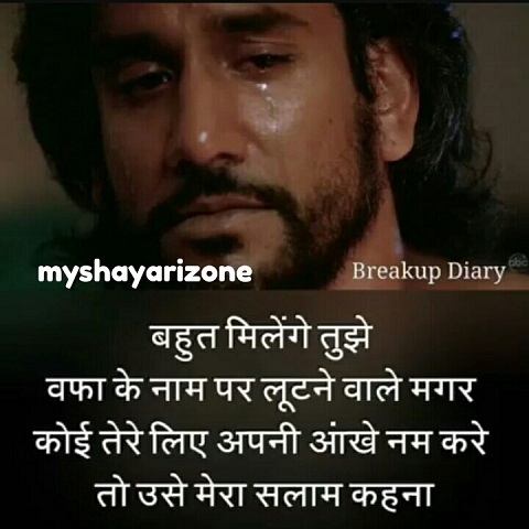 Dard Bhari Aansu Shayari SMS 😪