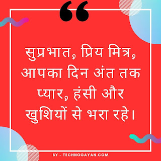 Good Morning Shayari In Hindi With Image