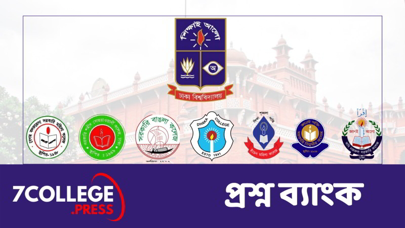 Question Bank: Affiliated 7 College 'B' Unit Admission Test Questions and Solutions 2018-2019 Academic Year