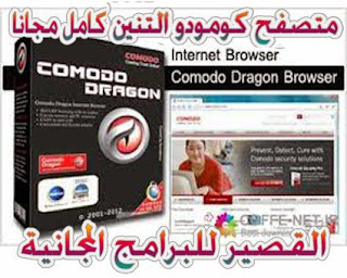 Comodo Dragon Internet Browser