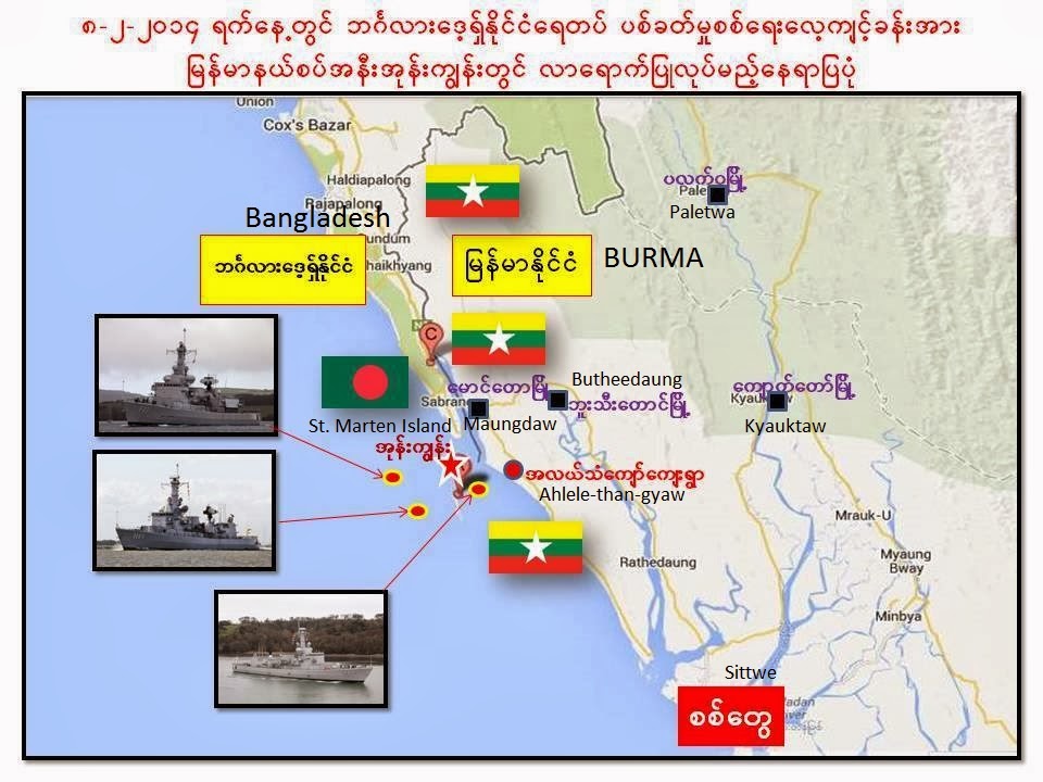 Hla Oo's Blog: Naval Confrontation On Burma-Bangladesh Border