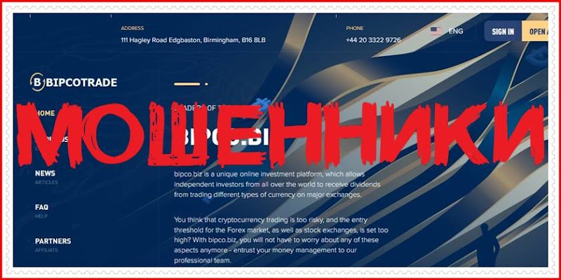 Мошеннический сайт bipco.biz – Отзывы, развод, платит или лохотрон? Мошенники