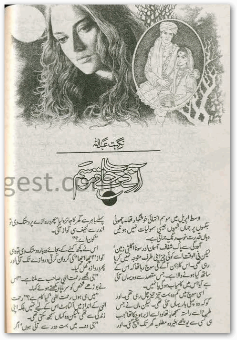 Aate jate mausam novel by Nighat Abdullah pdf.