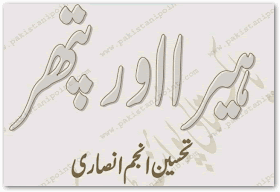 Heera aur pathar by Tahseen Anjum Ansar Online Reading.