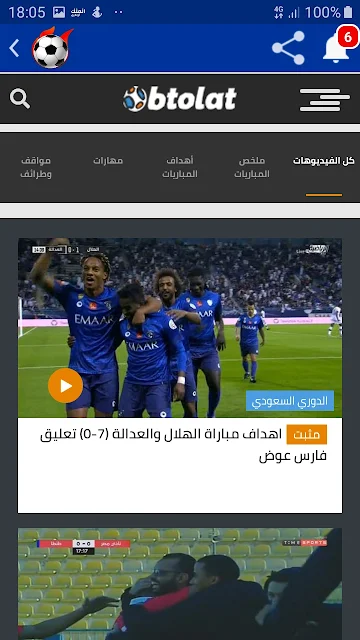  تحميل تطبيق watch tv لمشاهدة القنوات العربية والعالمية  و افلام النتفلكس مجانا على هاتفك