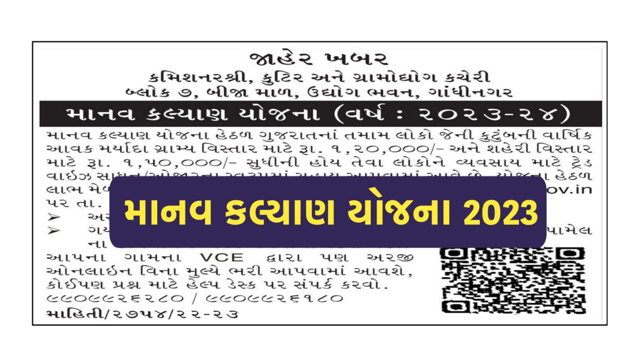 Manav Kalyan Yojana Online Form 2023 @ e-kutir.gujarat.gov.in
