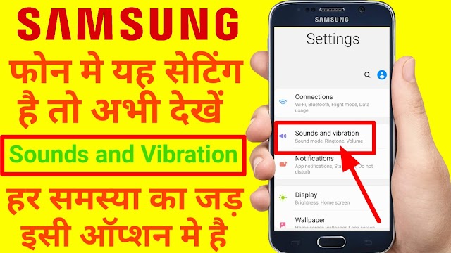 Samsung Phone Sound And Vibration All Settings In Hindi