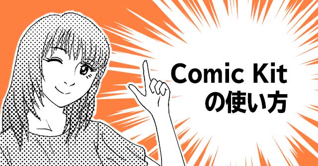 フォトショでマンガを描こう Comic Kit Photoshop Cc 使い方 セッジデザイン