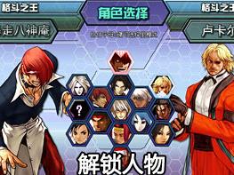 Hacked King Of Fighters wing 1.91 - 32.2 MB