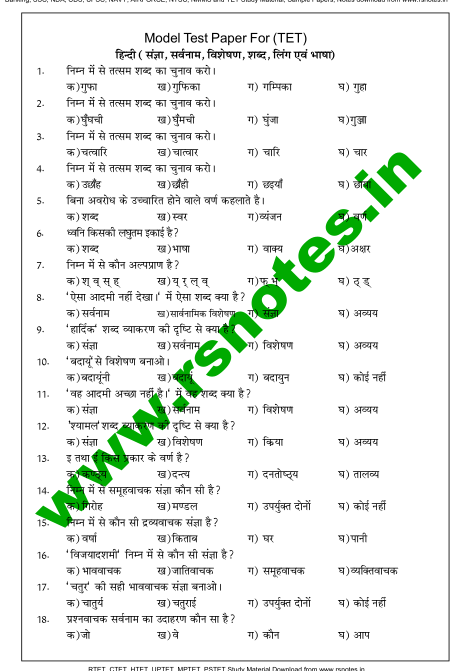 मॉडल टेस्ट पेपर पीडीऍफ़ बुक फॉर टी इ टी  | Model Test Paper PDF Book For TET  