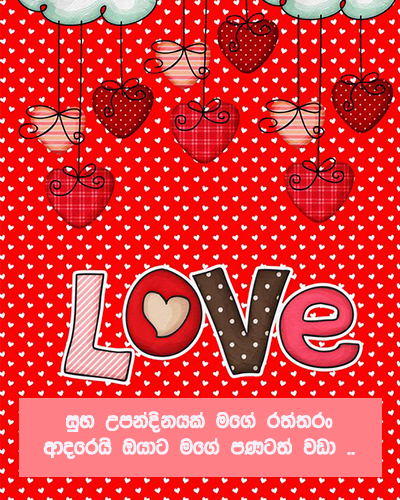 Sinhala Birthday wishes - Birthday cards for lover