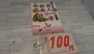 中古本　まんが　百人一首辞典　１００円